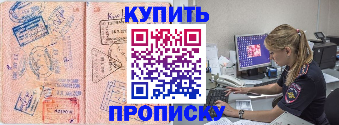 купить прописку в Мантурово
