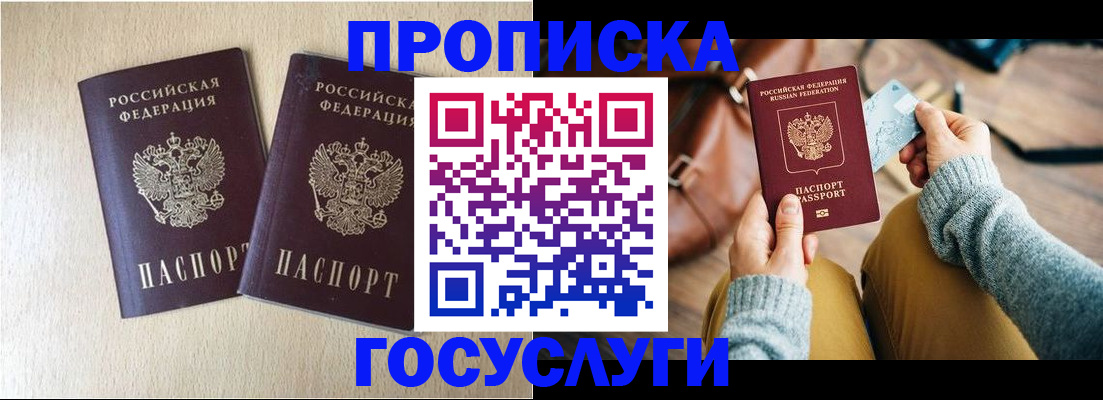 прописка для кредита в Мантурово