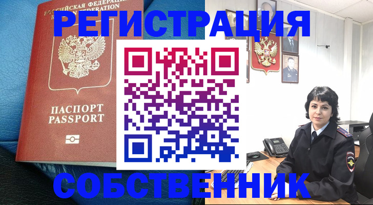 прописка от собственника в Мантурово